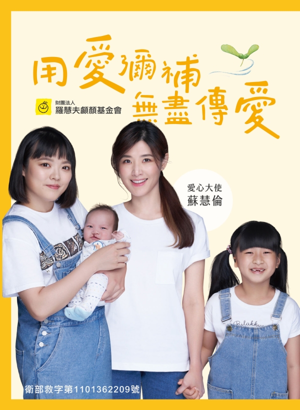 雅丰美人誌86期｜羅慧夫顱顏基金會／用愛彌補，無盡傳愛1