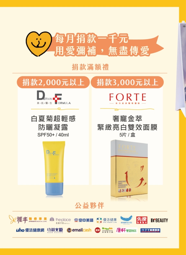 雅丰美人誌86期｜羅慧夫顱顏基金會／用愛彌補，無盡傳愛3