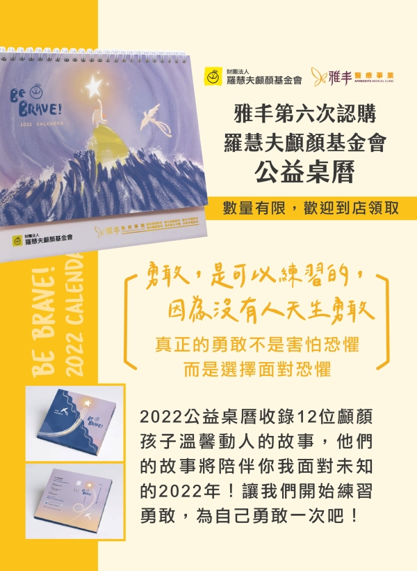 雅丰美人誌86期｜羅慧夫顱顏基金會／用愛彌補，無盡傳愛4
