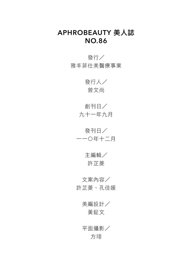 雅丰美人誌86期｜資訊頁