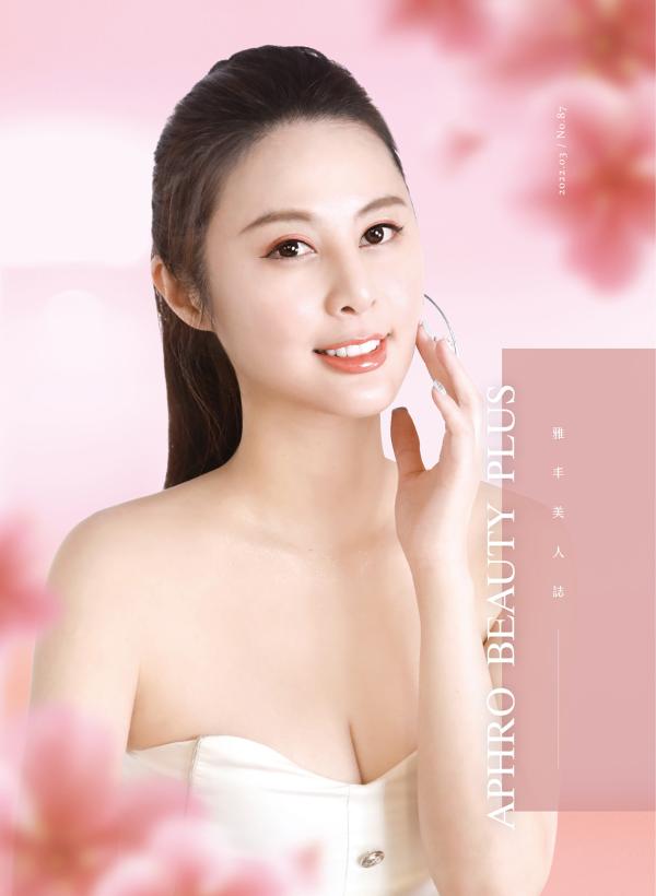 雅丰美人誌87期｜封面