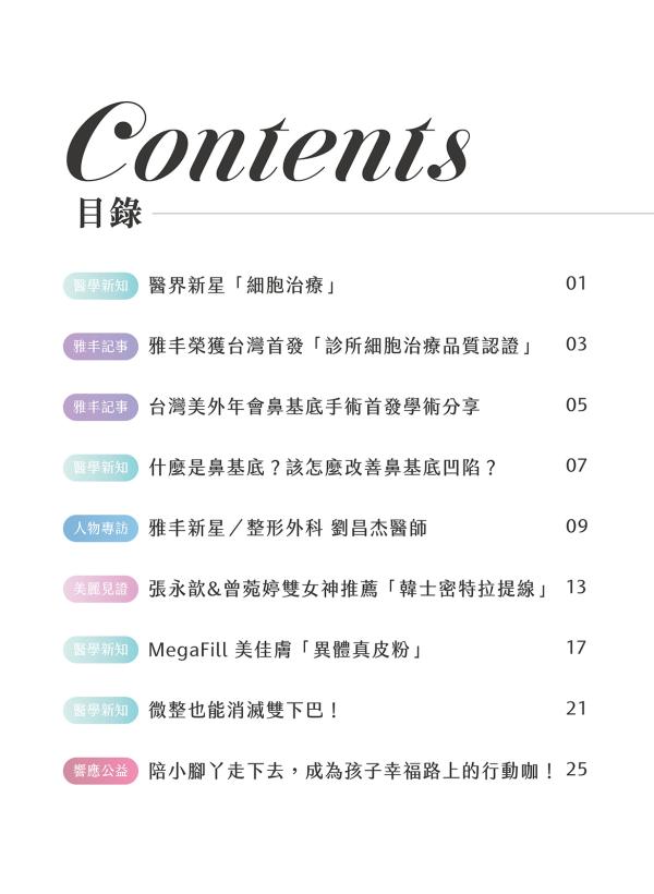 雅丰美人誌87期｜目錄