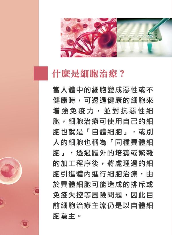 雅丰美人誌87期｜醫界新星「細胞治療」