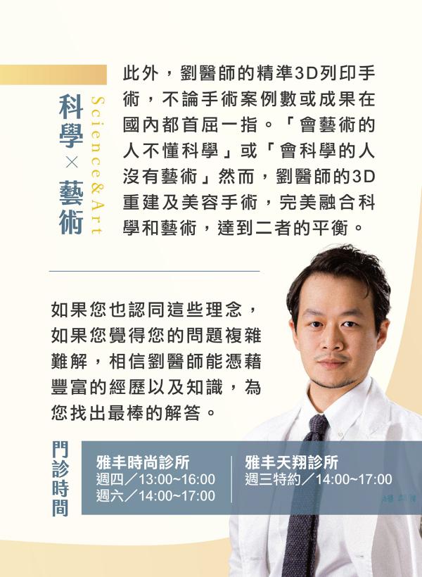 雅丰美人誌87期｜雅丰新星／整形外科 劉昌杰醫師