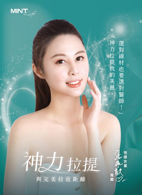 雅丰美人誌87期｜張永歆&曾菀婷雙女神推薦 「韓士密特拉提線」