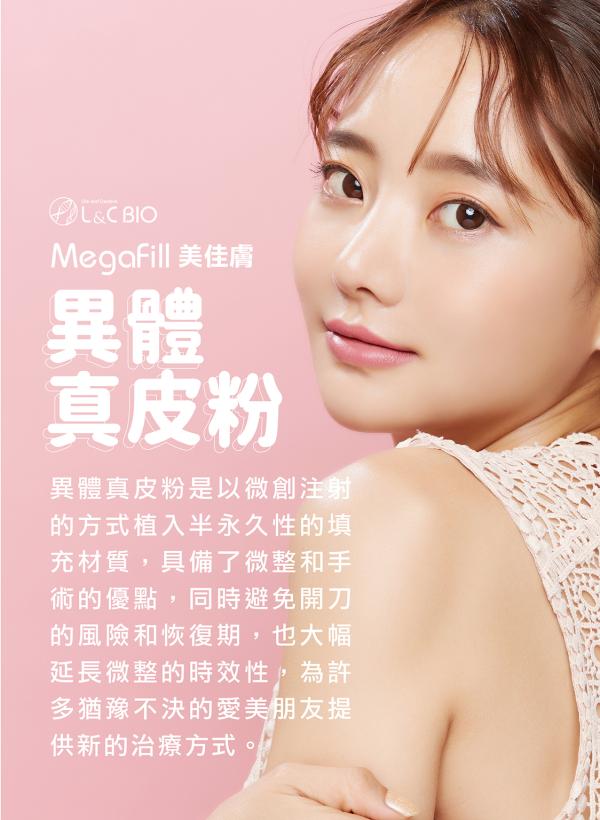 雅丰美人誌87期｜MegaFill美佳膚「異體真皮粉」