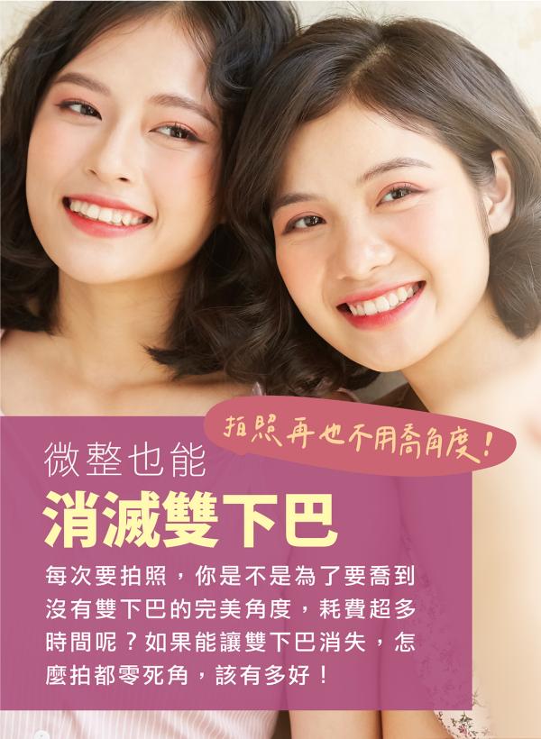 雅丰美人誌87期｜微整也能消滅雙下巴！