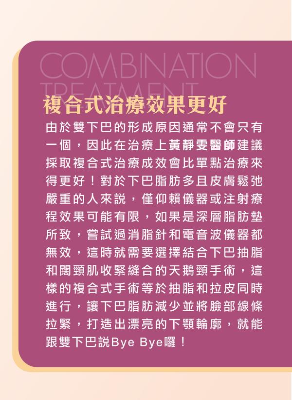 雅丰美人誌87期｜微整也能消滅雙下巴！