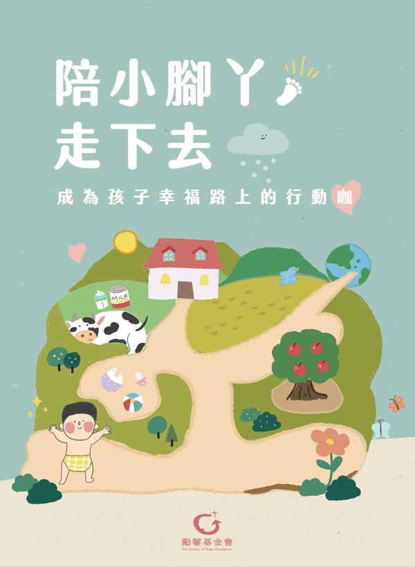 雅丰美人誌87期｜陪小腳丫走下去，成為孩子幸福路上的行動咖！