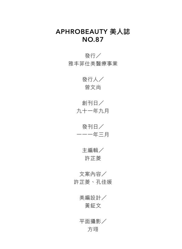 雅丰美人誌87期｜資訊頁
