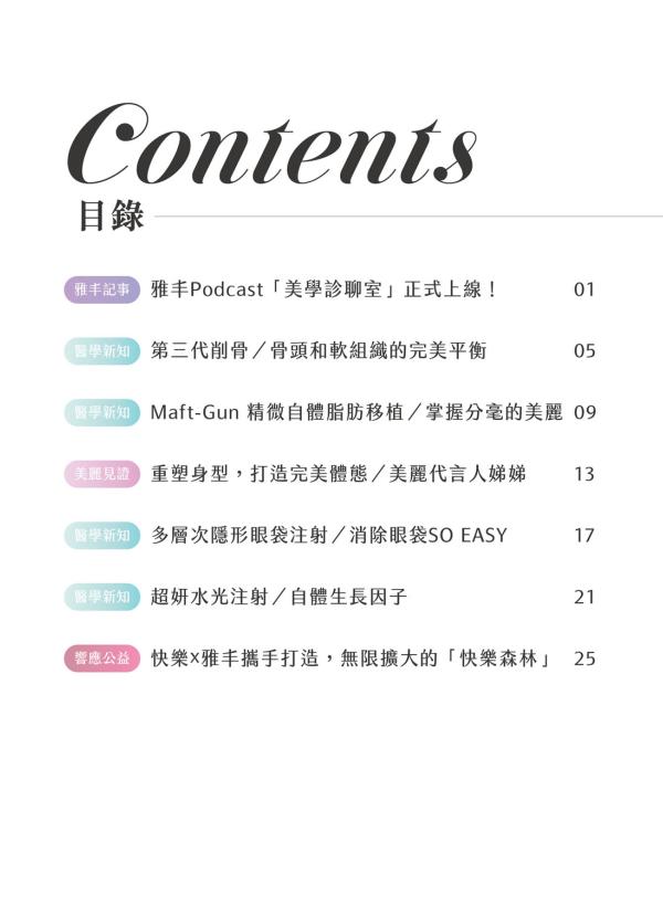 雅丰美人誌88期｜目錄