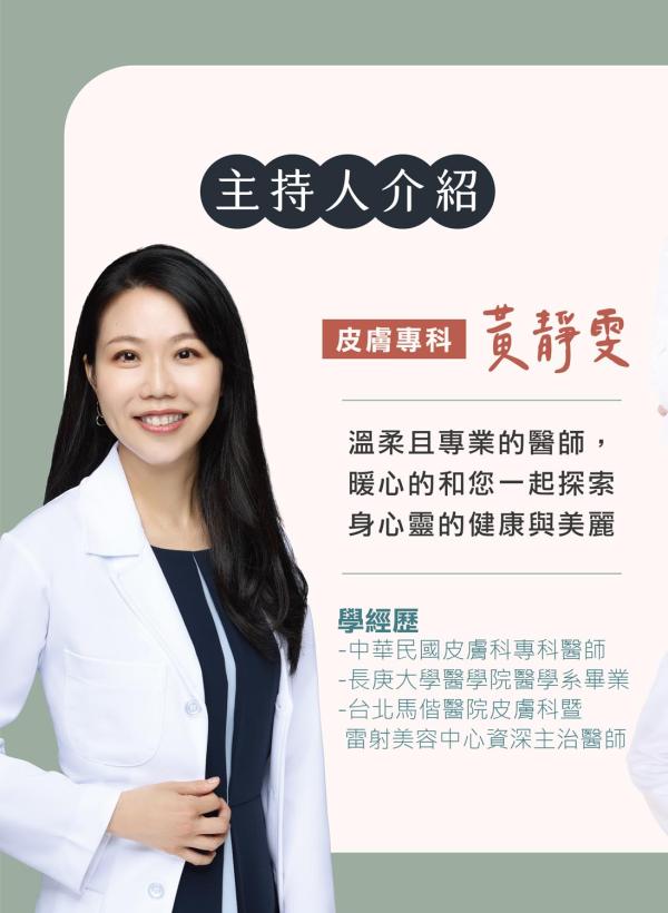 雅丰美人誌88期｜雅丰Podcast 美學診聊室3
