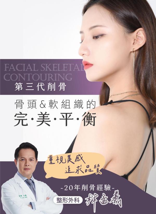 雅丰美人誌88期｜第三代削骨，骨頭與軟組織的完美平衡1