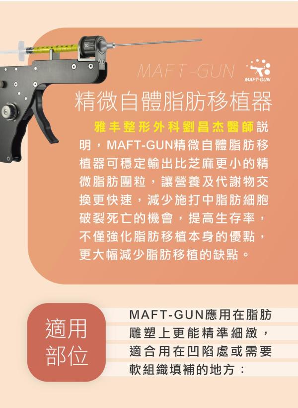 雅丰美人誌88期｜Maft-Gun精微自體脂肪移植，掌握分毫的美麗3
