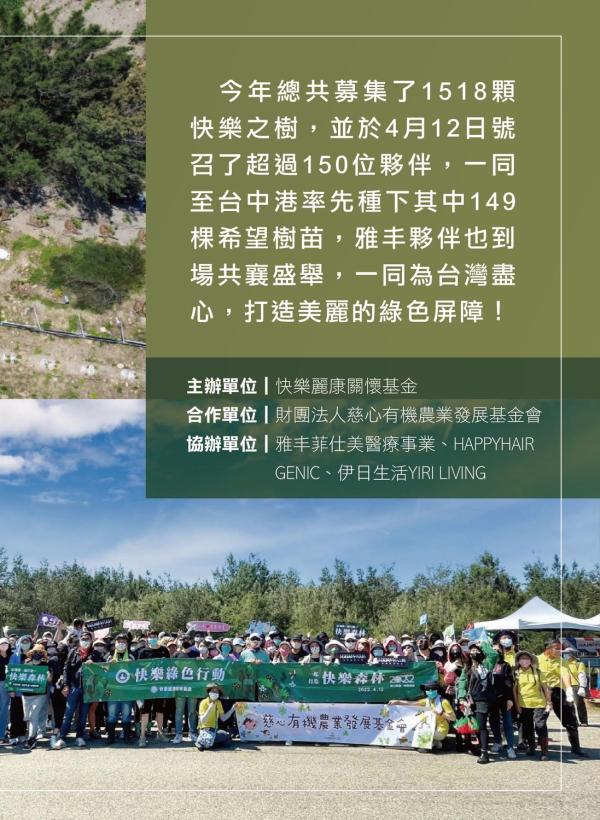 雅丰美人誌88期｜快樂x雅丰攜手打造，無限擴大的快樂森林2