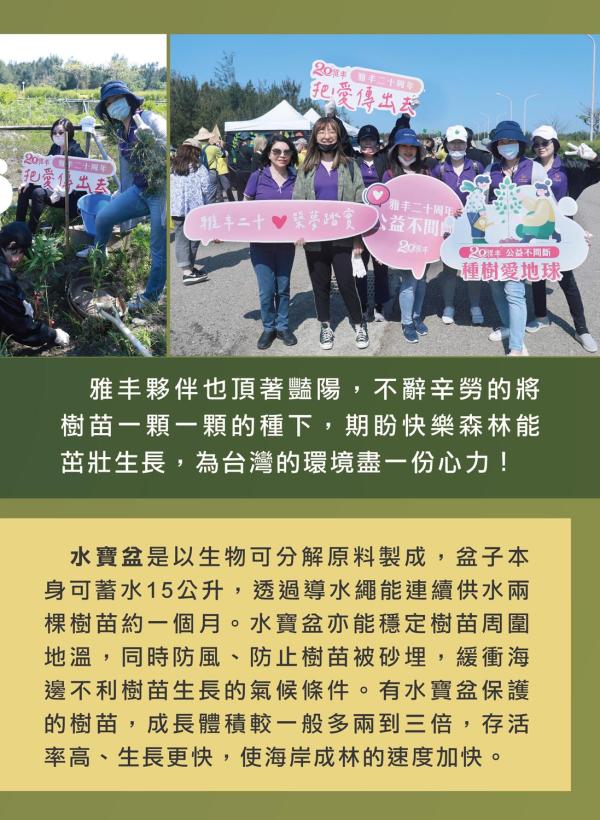 雅丰美人誌88期｜快樂x雅丰攜手打造，無限擴大的快樂森林4