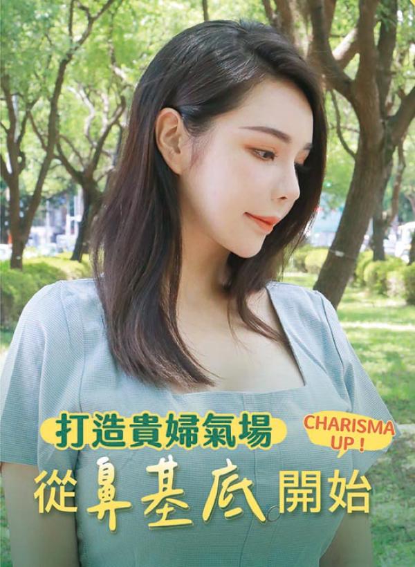 雅丰美人誌89期｜打造貴婦氣場從鼻基底開始01
