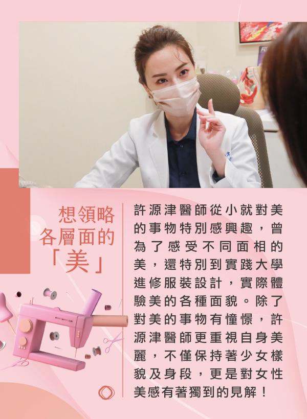 雅丰美人誌89期｜雅丰新星 許源津醫師 最懂你的私密美學顧問02