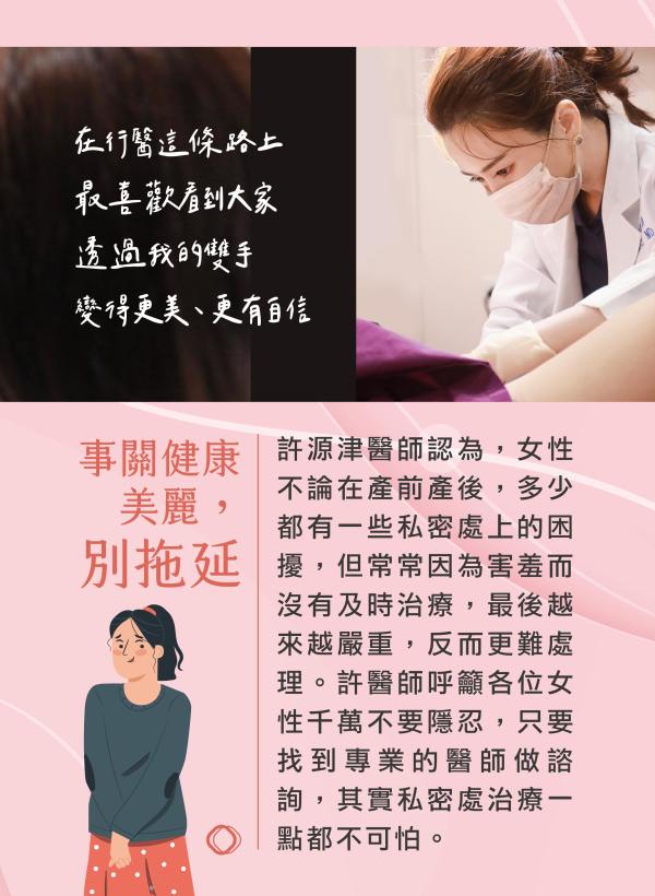 雅丰美人誌89期｜雅丰新星 許源津醫師 最懂你的私密美學顧問03