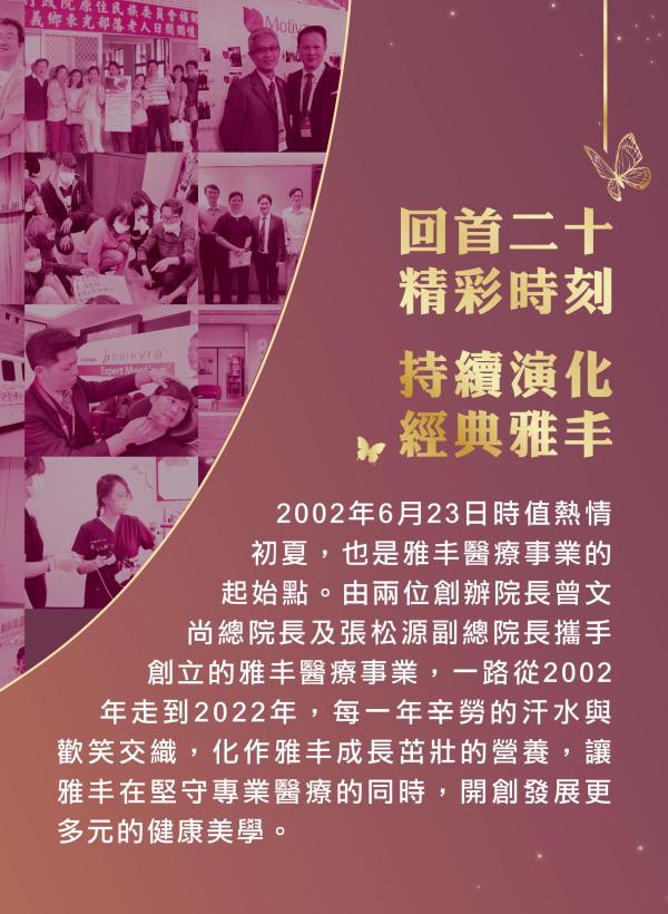 雅丰美人誌89期｜雅丰二十築夢踏實 周年紀念品02