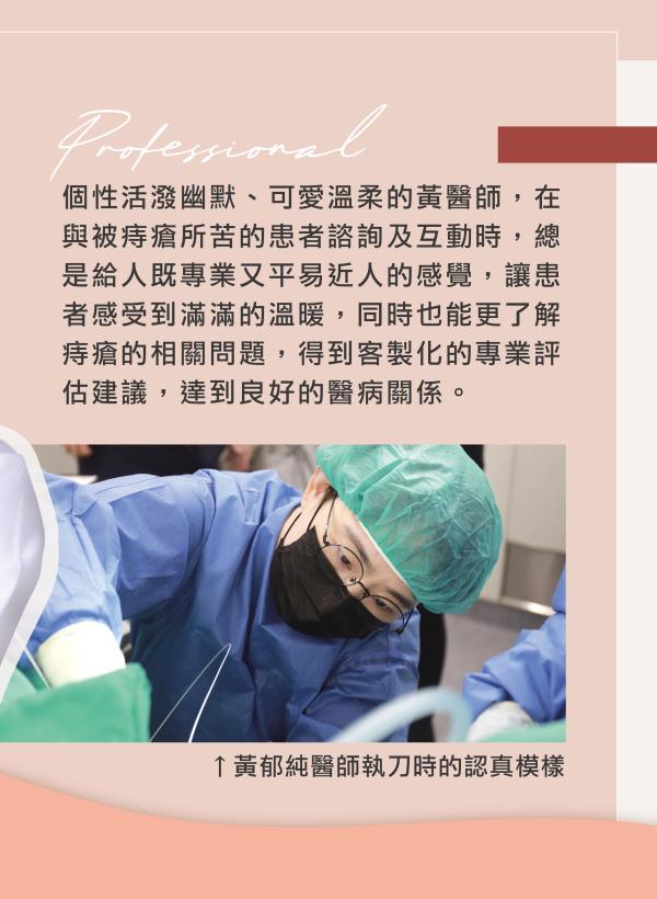雅丰美人誌89期｜雅丰新星 黃郁純醫師 有志一同 讓痔不再此02