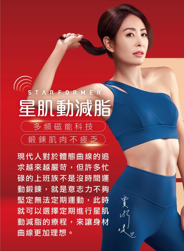 雅丰美人誌89期｜Starformer星肌動01