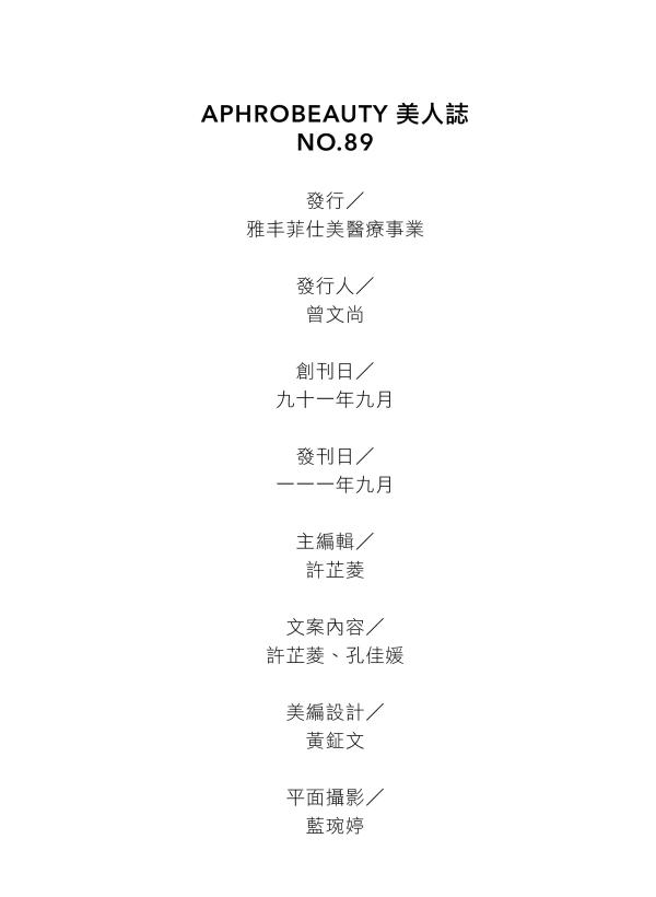 雅丰美人誌89期｜資訊頁