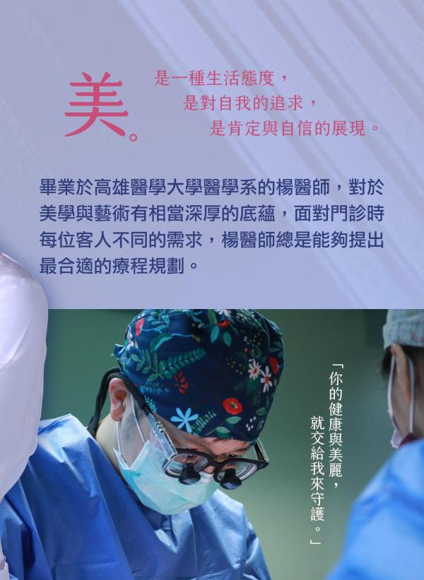 雅丰美人誌90期｜雅丰新星整形外科楊弘維醫師