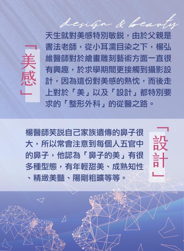 雅丰美人誌90期｜雅丰新星整形外科楊弘維醫師
