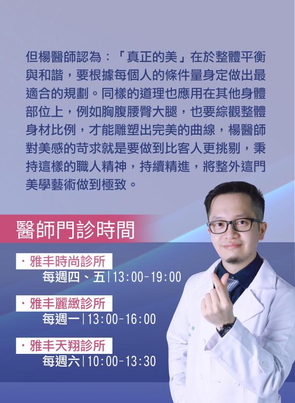 雅丰美人誌90期｜雅丰新星整形外科楊弘維醫師