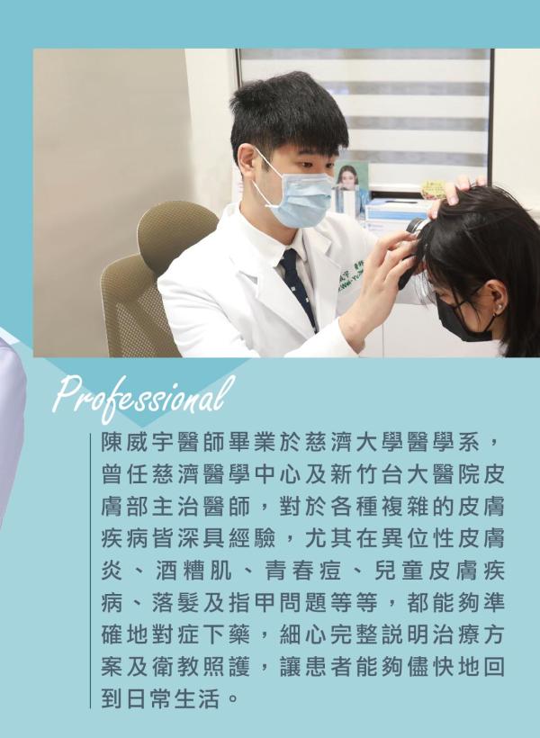 雅丰美人誌90期｜雅丰新星皮膚專科陳威宇醫師