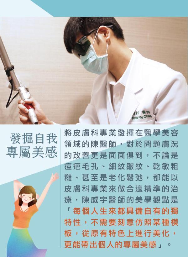 雅丰美人誌90期｜雅丰新星皮膚專科陳威宇醫師