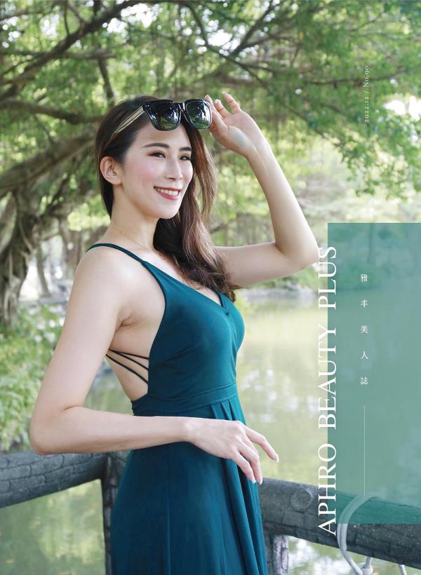 雅丰美人誌90期｜封面
