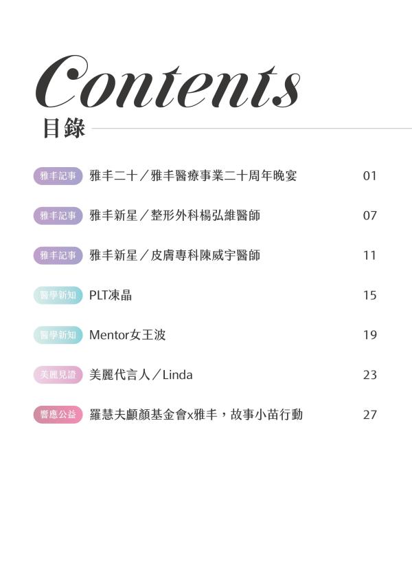 雅丰美人誌90期｜目錄