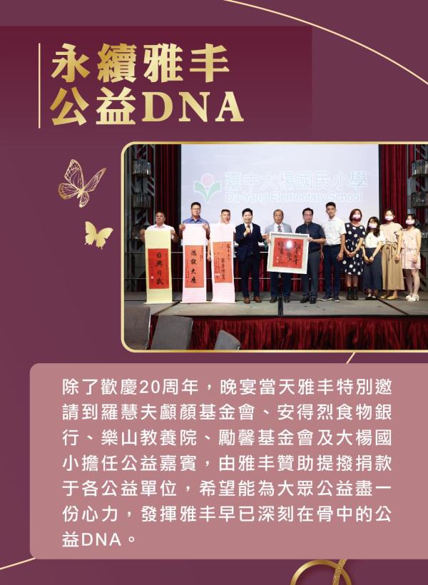 雅丰美人誌90期｜雅丰醫療事業20周年晚宴