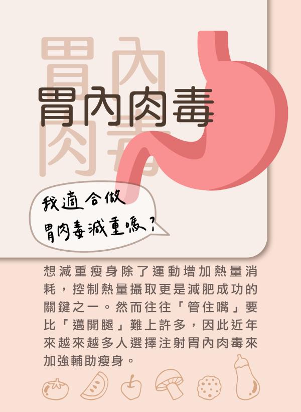 no92_胃肉毒