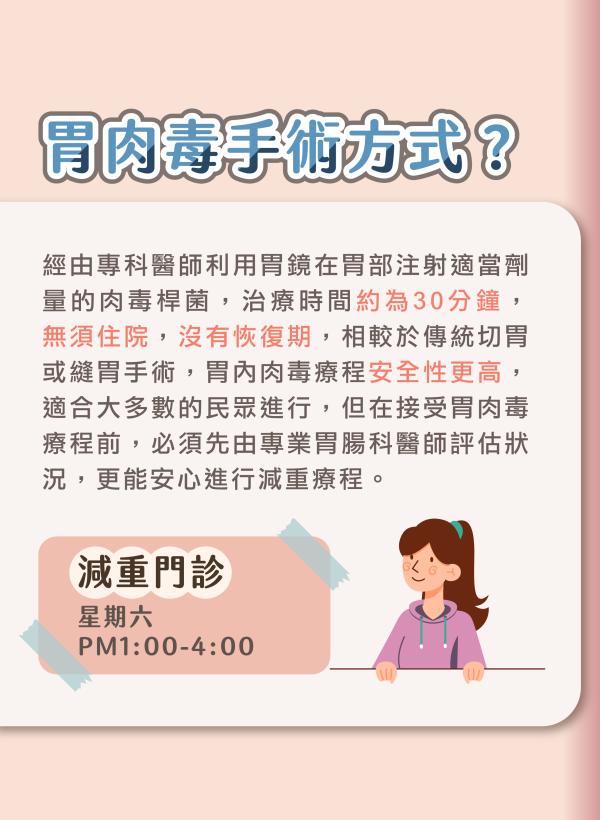 no92_胃肉毒