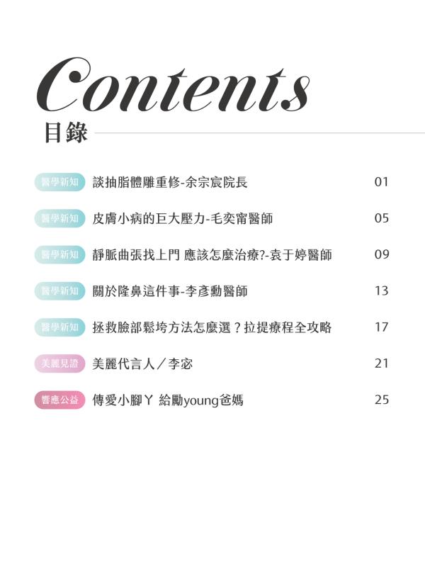 美人誌_no94-資訊目錄_3