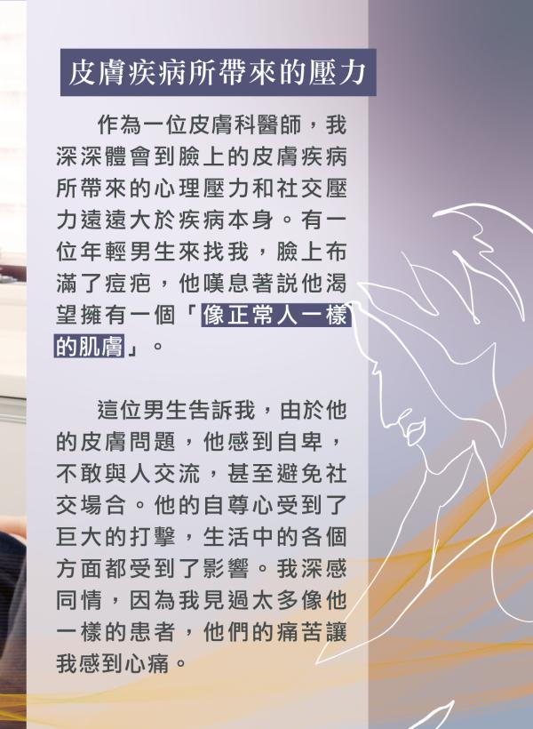 no94_毛奕甯醫師_皮膚小病的巨大壓力_2