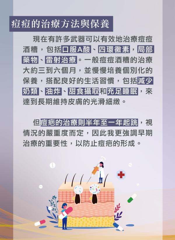 no94_毛奕甯醫師_皮膚小病的巨大壓力_3