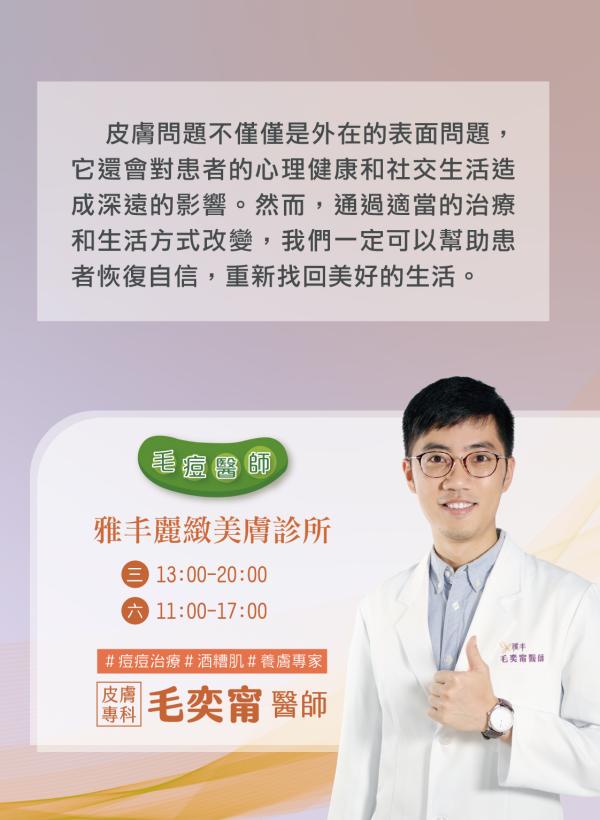 no94_毛奕甯醫師_皮膚小病的巨大壓力_4