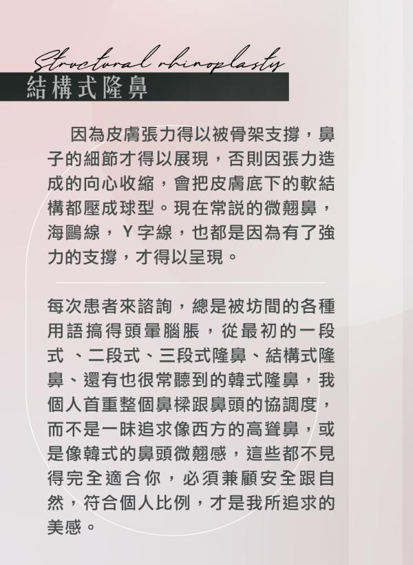 no94_李彥勳醫師_隆鼻專家_3