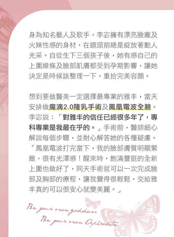 no94_美麗代言人_李宓_2