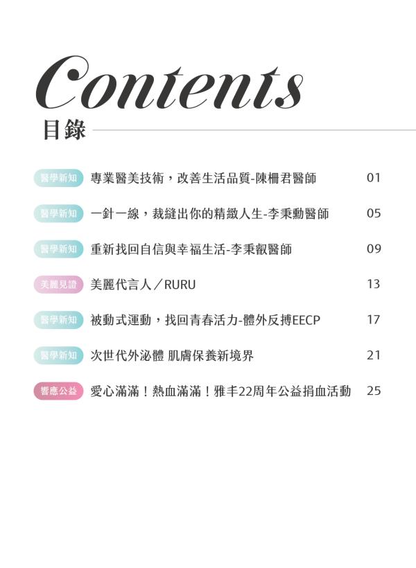 美人誌｜APHROBEAUTY PLUS No.95