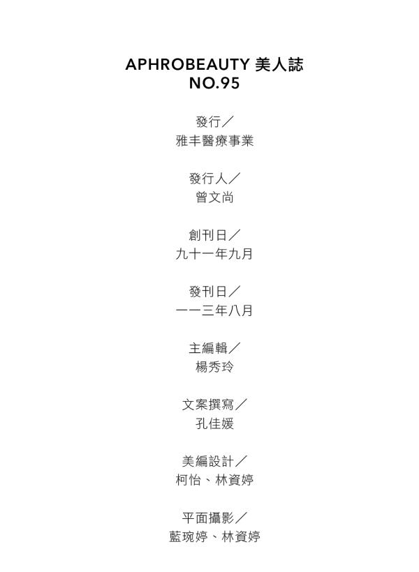 美人誌｜APHROBEAUTY PLUS No.95