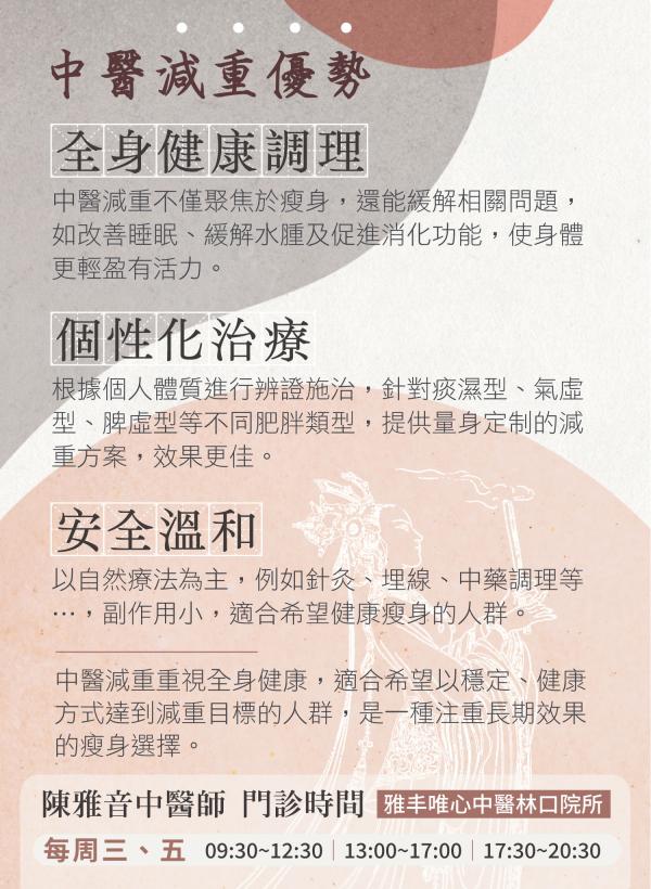 中醫減重