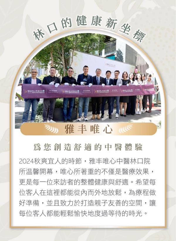 林口唯心
