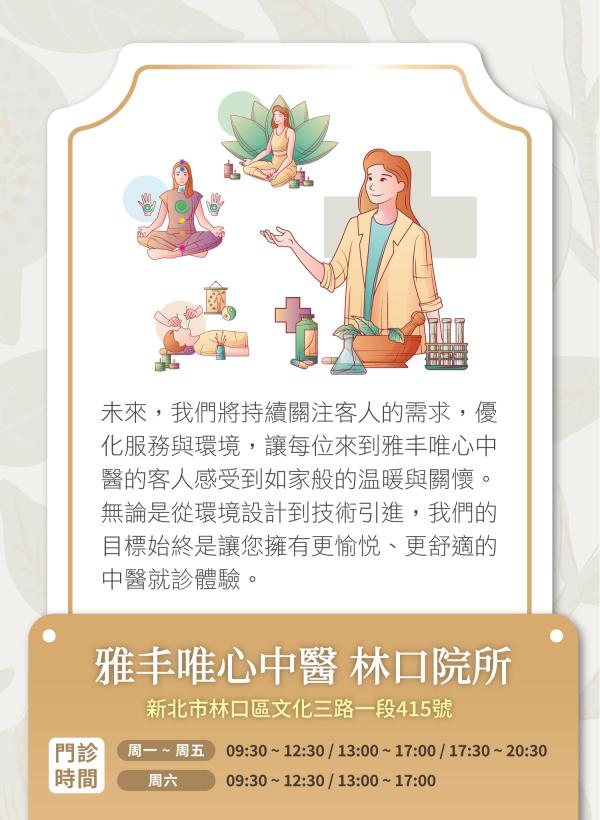 林口唯心