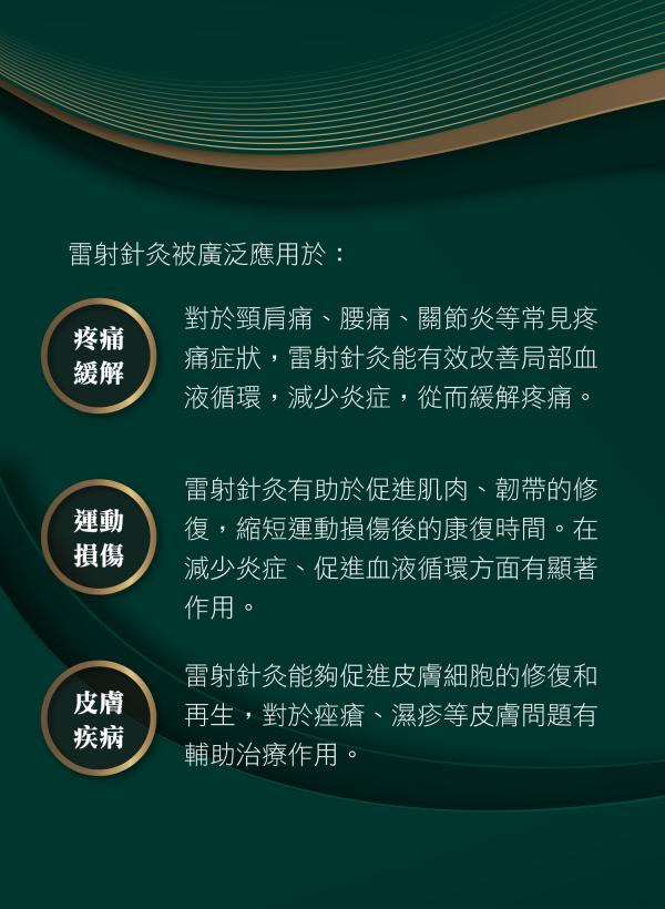 雷射針灸