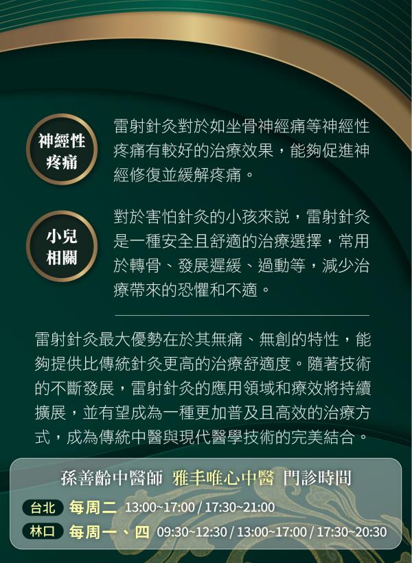 雷射針灸